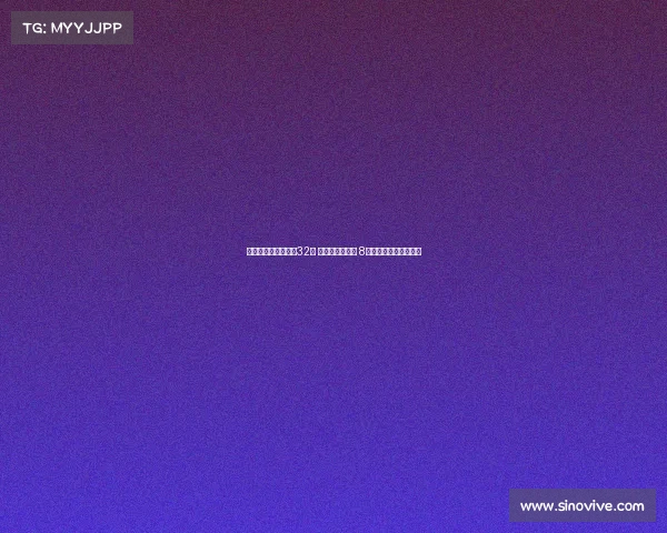 王欣瑜止步美网女单32强 球迷呼唤郑钦文 8人单打奖金曝光引关注